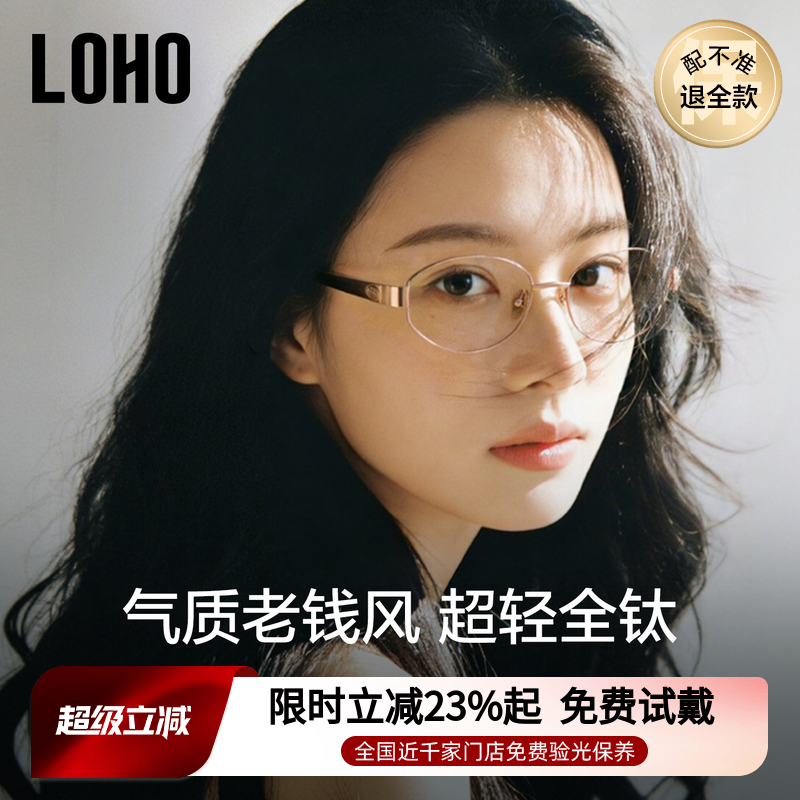 LOHO老钱风近视眼镜全钛高级感可配度数女防蓝光高智感超轻眼镜框