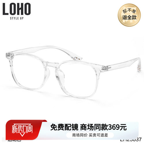 LOHO时尚TR90透明近视眼镜架