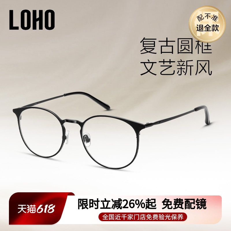 LOHO眼镜生活可配近视金属眼镜框文艺复古超轻防辐射防蓝光眼镜架