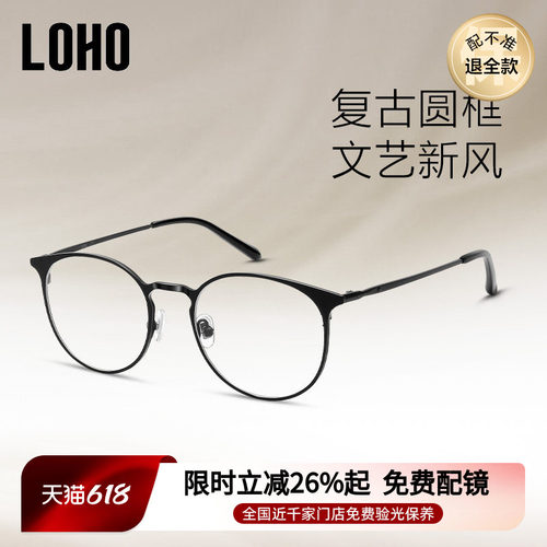 loho复古眼镜框女超轻男文艺金属