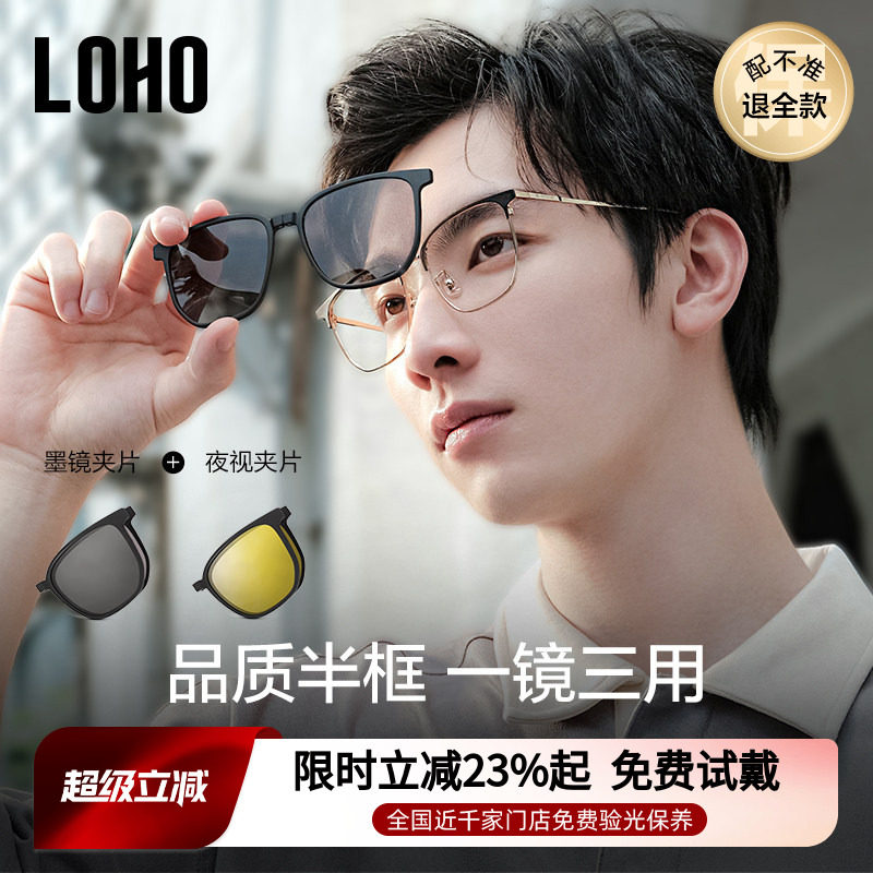 【一镜三用】LOHO近视眼镜磁吸墨镜半框大框套镜太阳镜夹片带度数