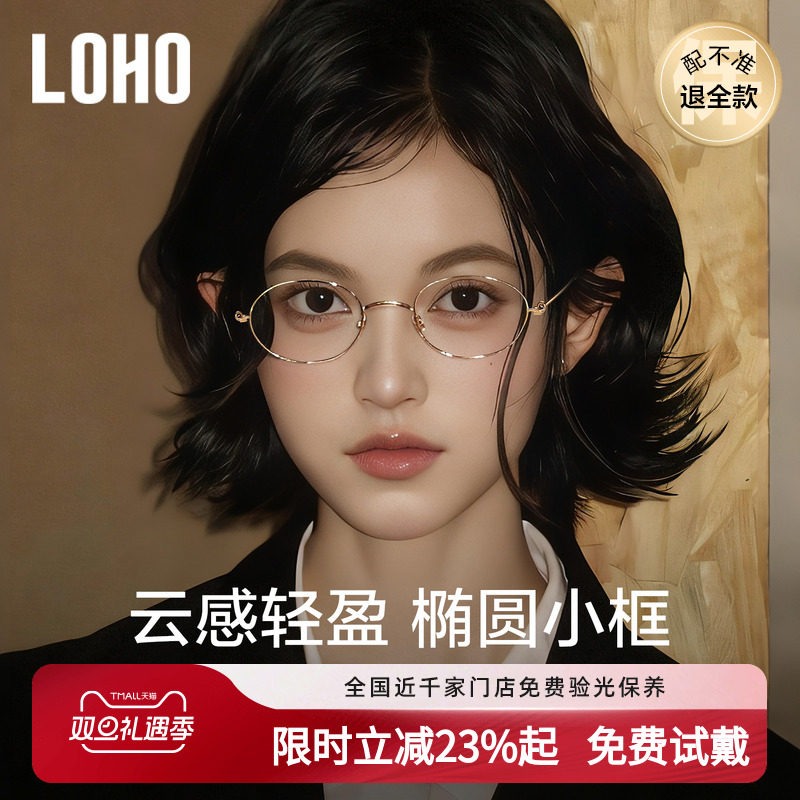 LOHO全国连锁验光、联保