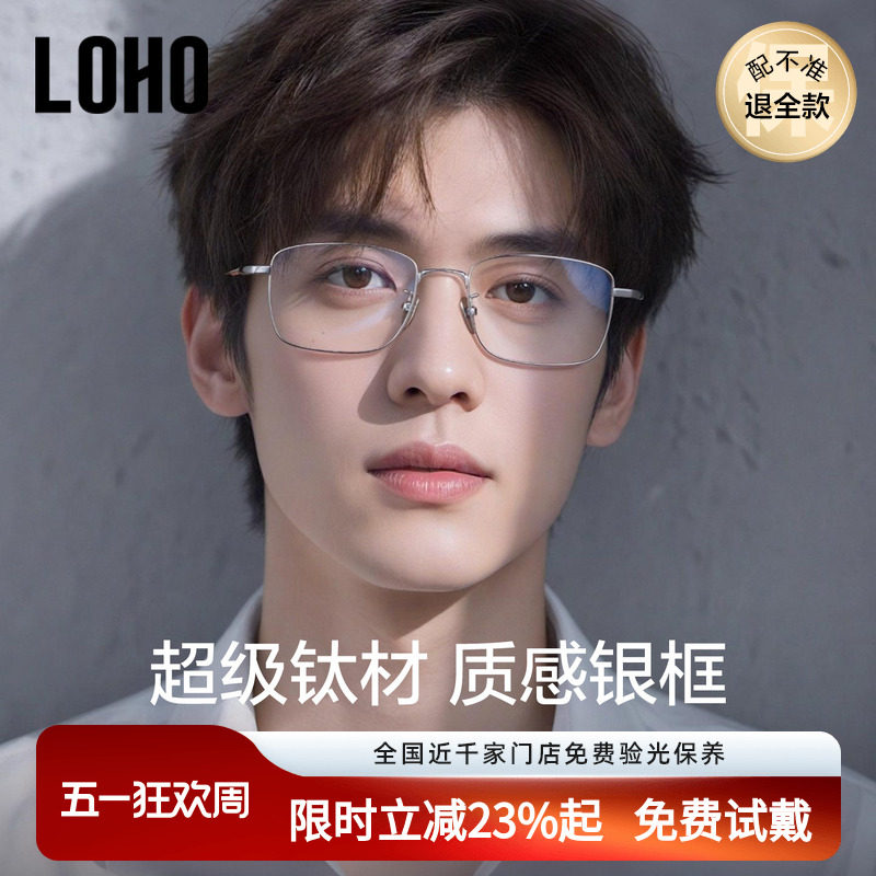 LOHO超轻方框男士眼镜近视可配镜片防蓝光镜框平光纯钛镜架男款