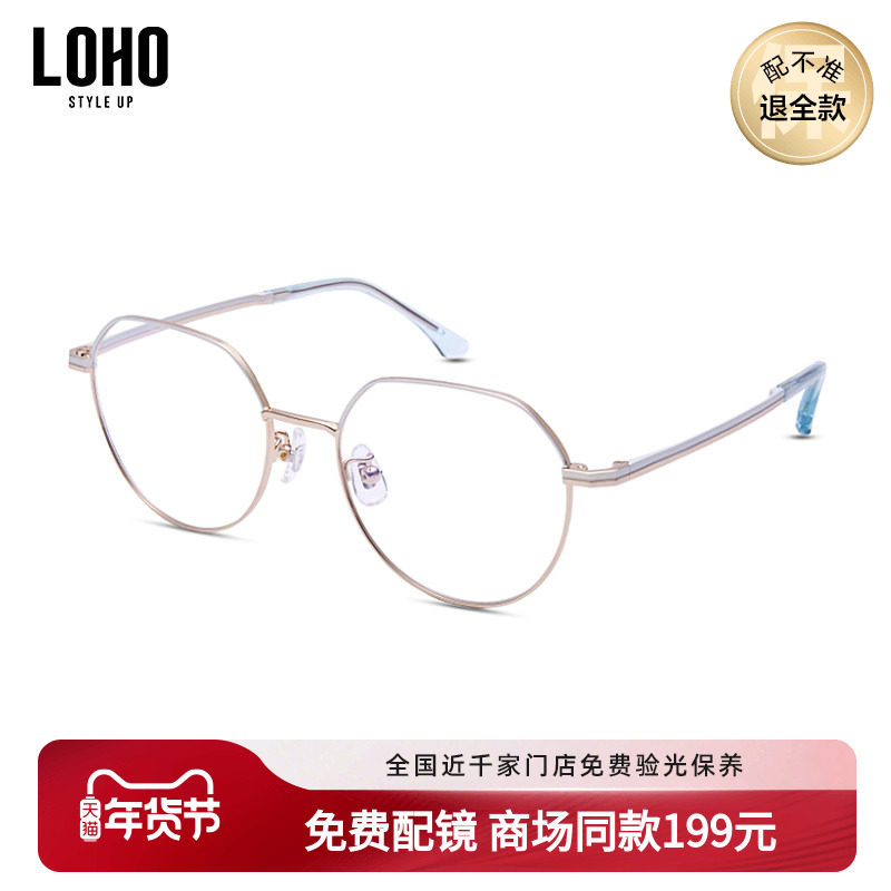 LOHO商场同款商场同款金属眼镜文艺镜框上方下圆休闲可配近视LH01