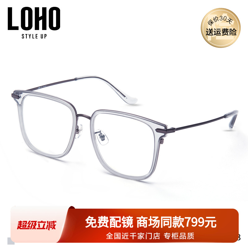 LOHO个性透明板材眼镜