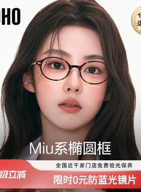 LOHO书呆子眼镜超轻钛架椭圆小框近视防蓝光镜框素颜高级感miu系
