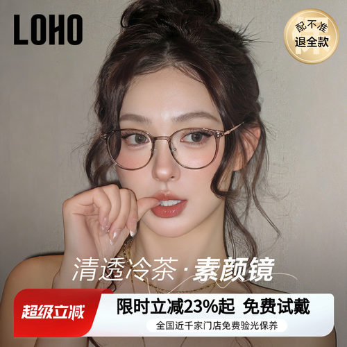 超轻茶色眼镜丨loho全国连锁