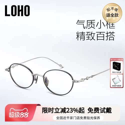 LOHO超轻小框近视眼镜