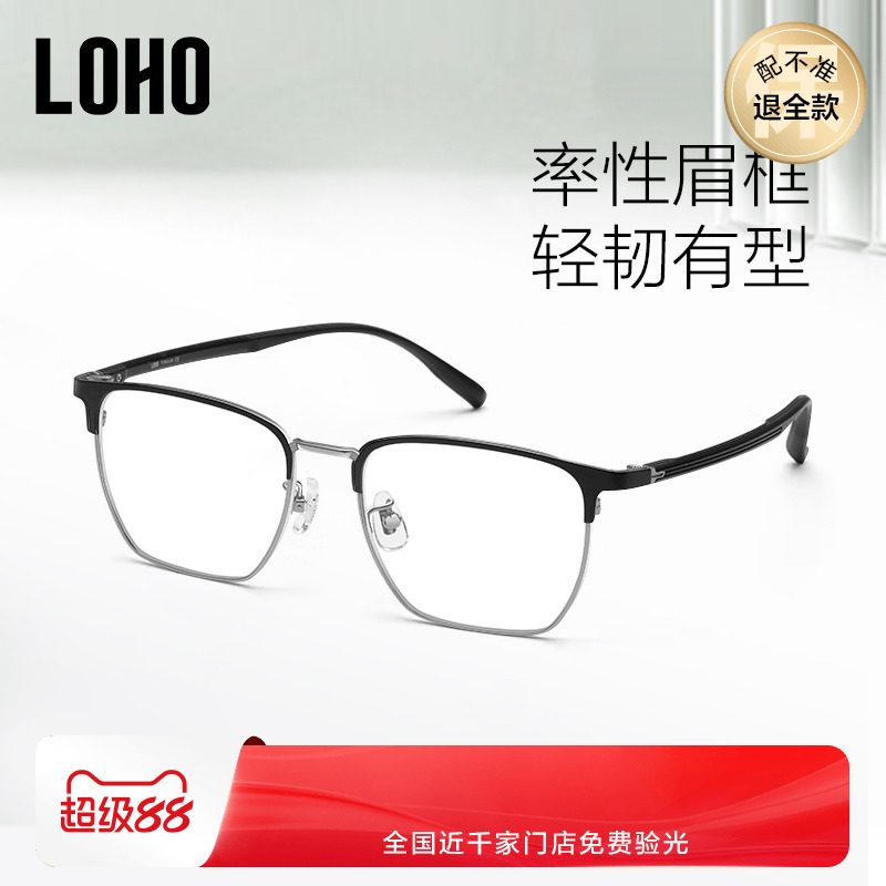 LOHO純鈦蔡司近視半框眼鏡斯文