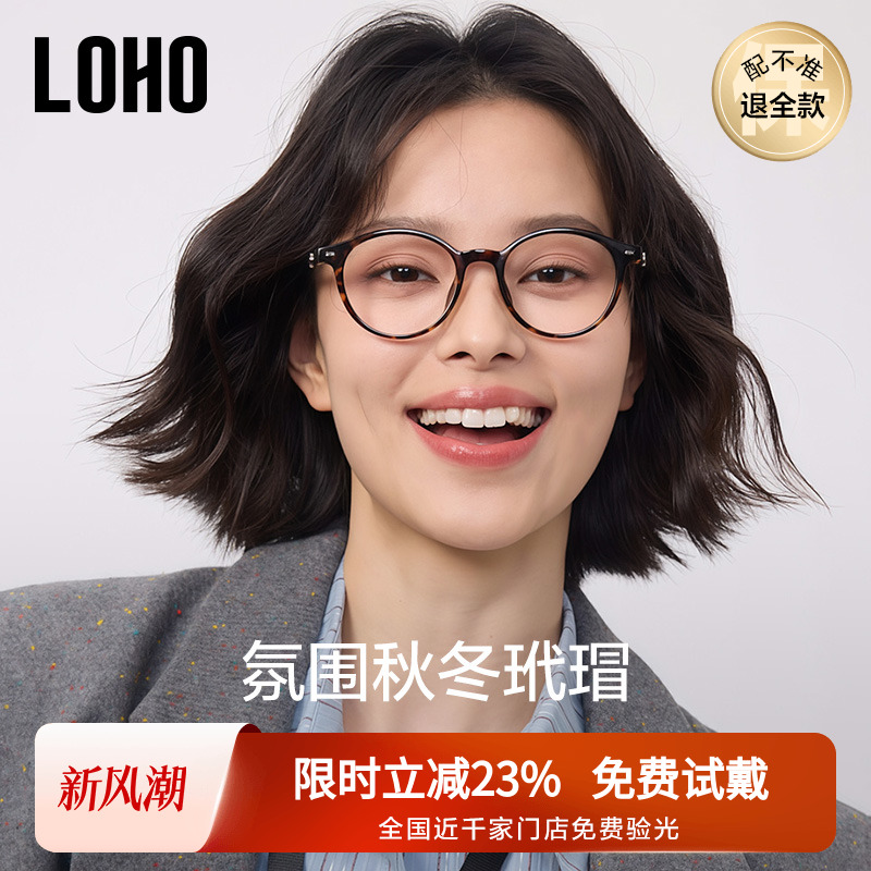 LOHO复古玳瑁圆框眼镜