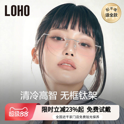 LOHO全国连锁免费验光，联保