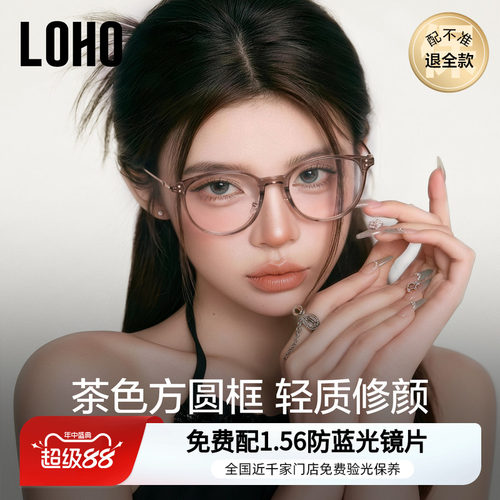 超轻茶色眼镜丨loho全国连锁