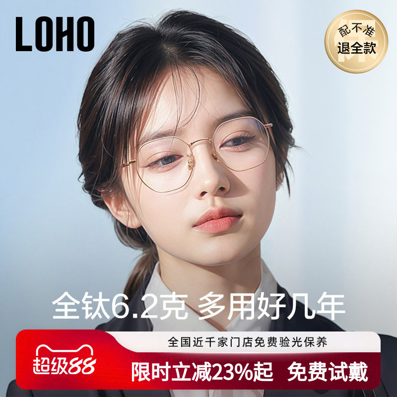 LOHO超轻全钛近视眼镜框眼睛近视可配度数女男款防蓝光辐射眼镜架