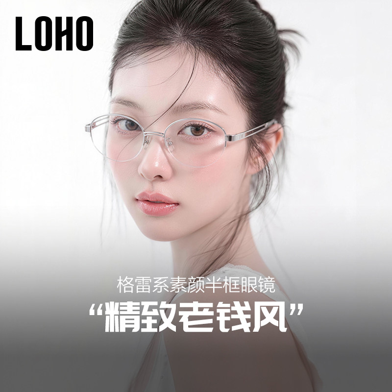 LOHO个性老钱风半框眼镜近视女度数可配高智感素颜镜框防蓝光镜架 - 实物图