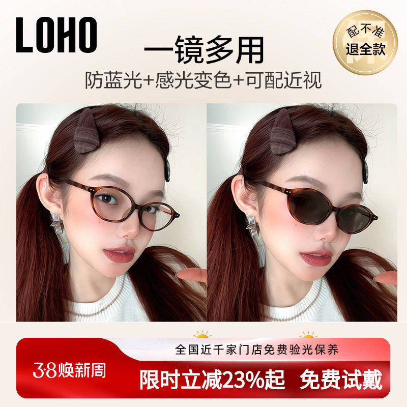 LOHO椭圆小框书呆子自动感光变色墨镜女可配有度数近视防晒太阳镜