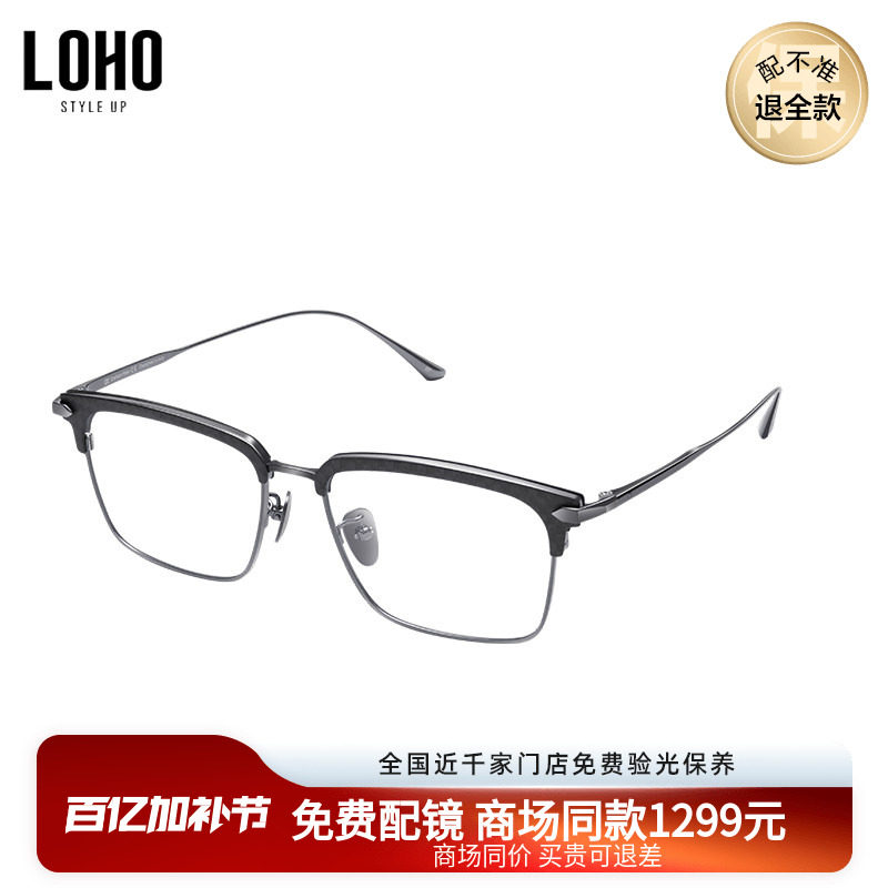 LOHO商场同款眼镜光学近视碳纤维镜架半框斯文商务眼镜框LH07087