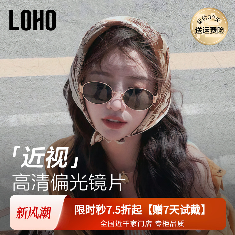 定制近视墨镜】LOHO轻奢老钱风墨镜女偏光开车复古太阳镜LH09662