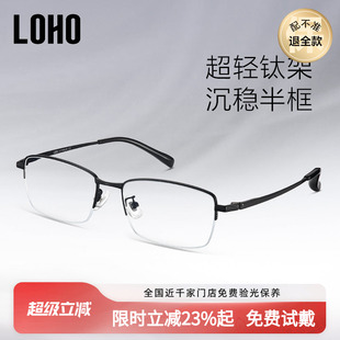 LOHO半框近视眼镜男款黑框可配度数眼镜架女士防蓝光抗疲劳眼镜架