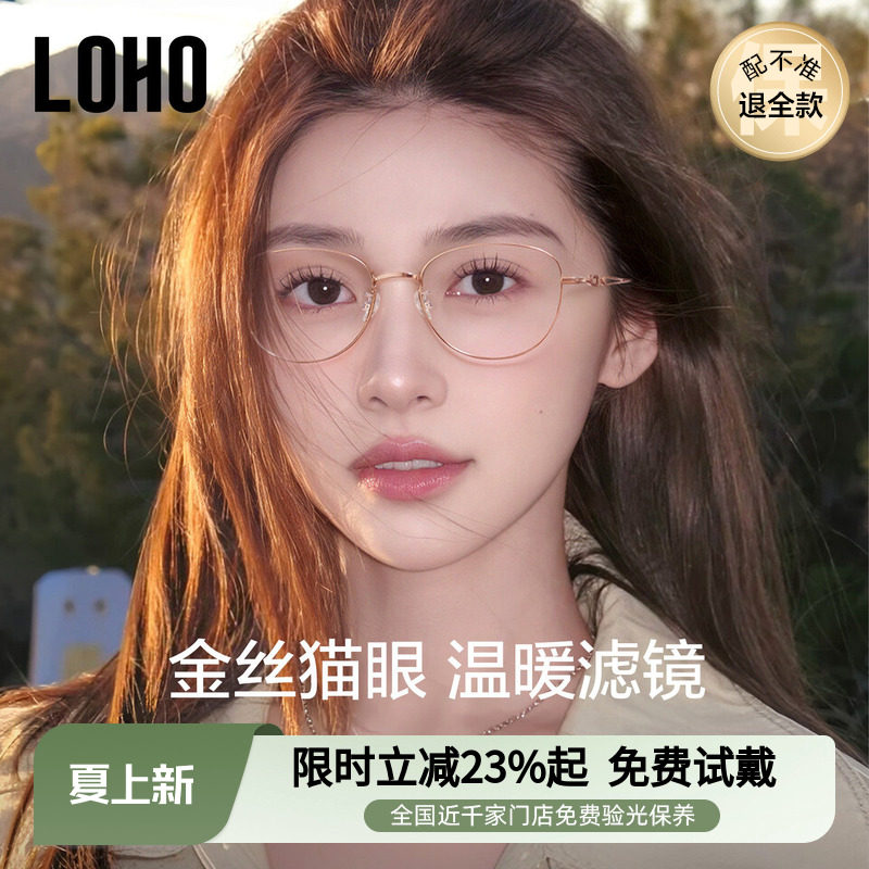 LOHO金丝猫眼眼镜近视女度数可配防蓝光镜架高智感镜框26年新款