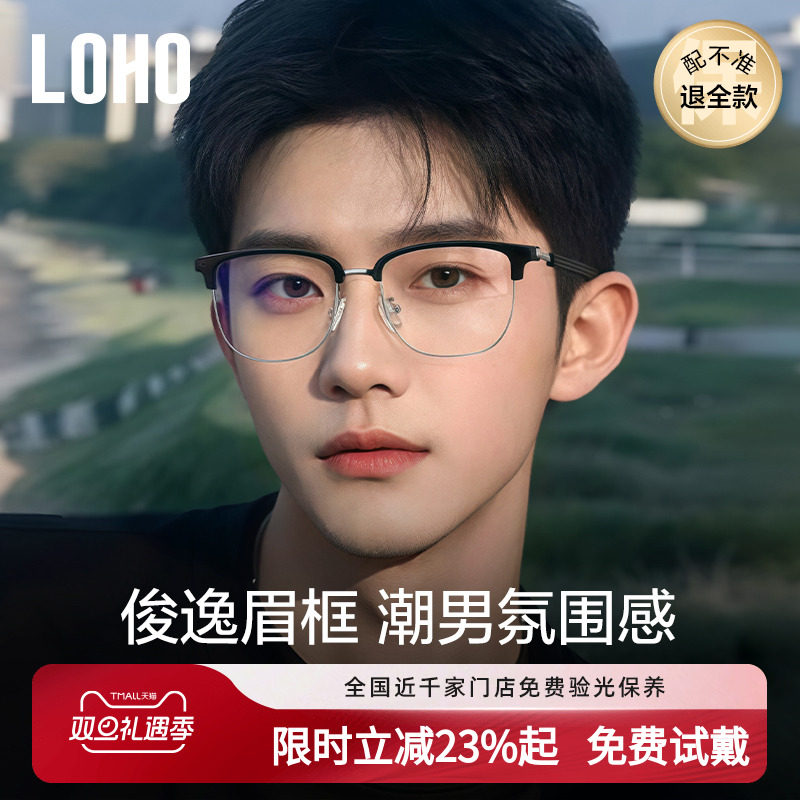 LOHO男女职场纯钛眼镜