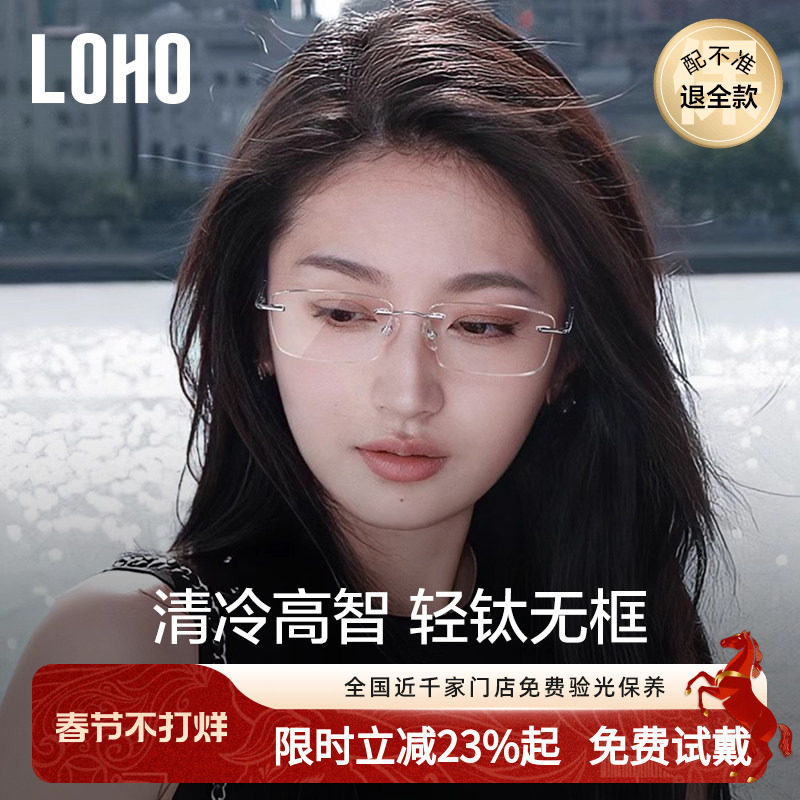 超轻6克LOHO无框眼镜女2026新款近视可配度数全钛纯欲高级感镜框
