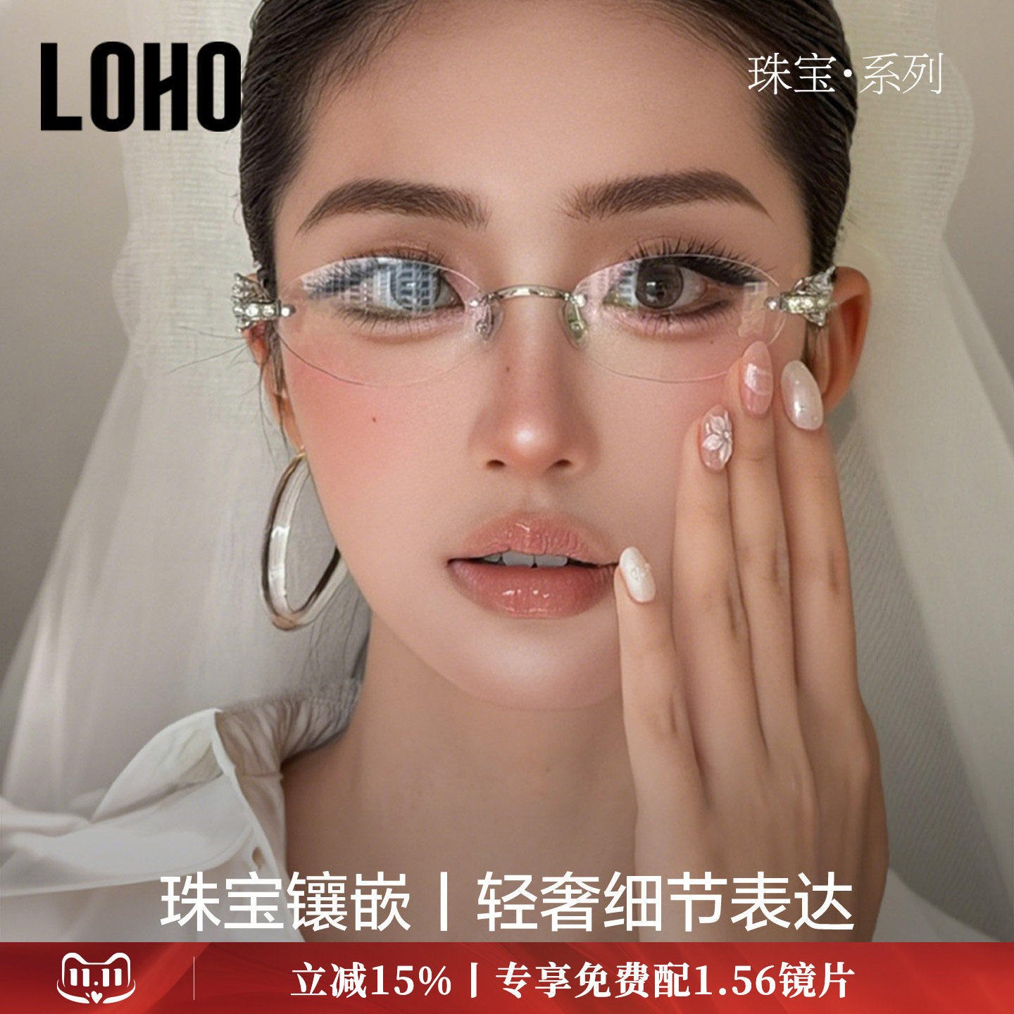 LOHO全国连锁珠宝系列镜框