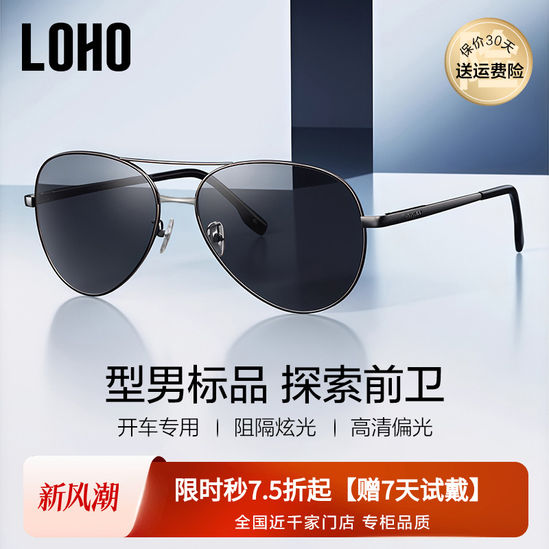 LOHO墨镜偏光钓鱼开车司机驾驶近视太阳眼镜男款潮流飞行员蛤蟆镜