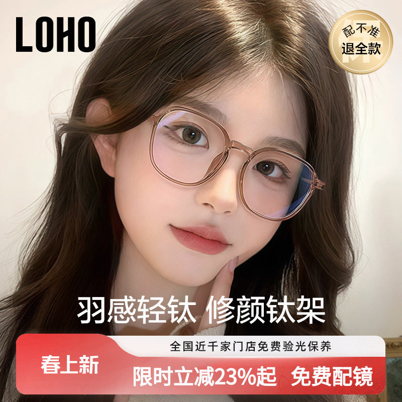 LOHO近视眼镜素颜百搭轻颜茶色显白钛架蔡司镜片可配度数女镜框架