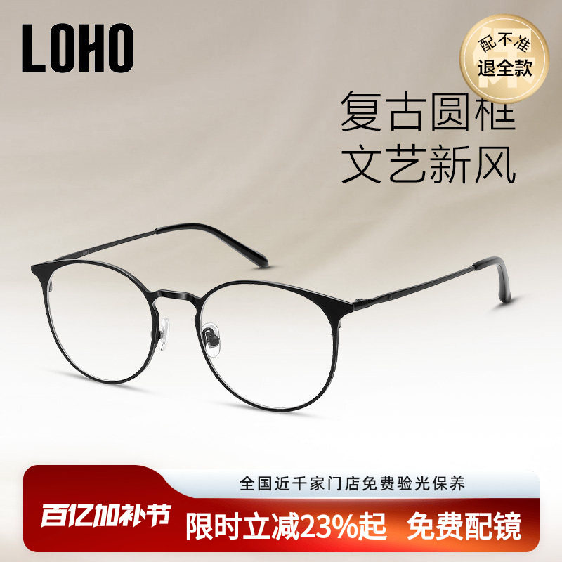 LOHO眼镜生活可配近视金属眼镜框文艺复古超轻防辐射防蓝光眼镜架
