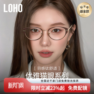 LOHO超轻猫眼镜框女款 可配近视镜片冷茶色纯钛眼镜防蓝光素颜镜架
