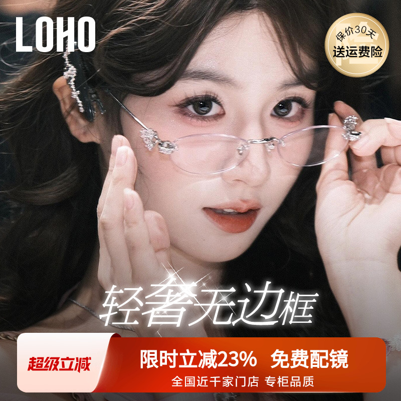 LOHO全国连锁珠宝系列镜框