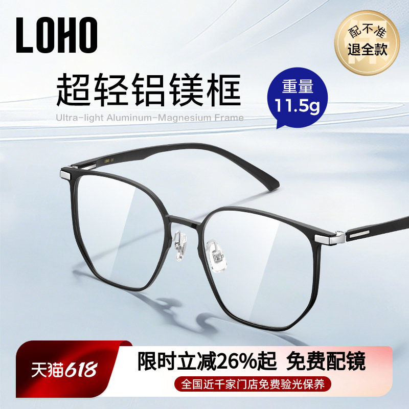 LOHO眼镜男款近视可配度数超轻铝镁黑框女平光素颜高级感大脸眼睛