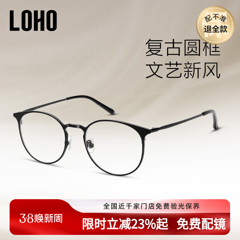 LOHO眼镜生活可配近视金属眼镜框文艺复古超轻防辐射防蓝光眼镜架