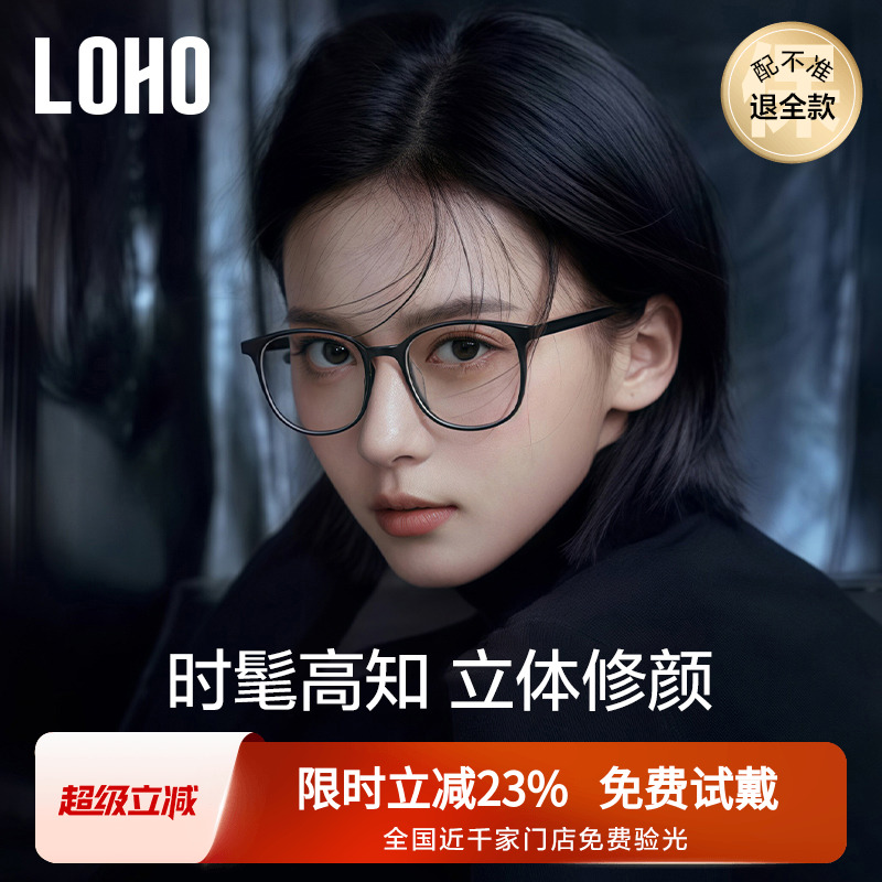 loho超轻黑框眼镜素颜神器女防蓝光镜框板材镜架可配近视度镜片