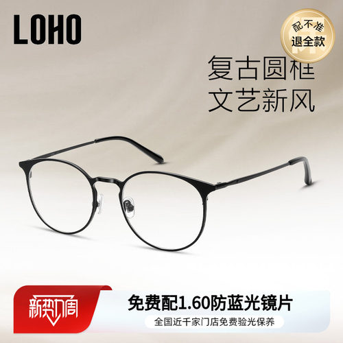 loho复古眼镜框女超轻男文艺金属