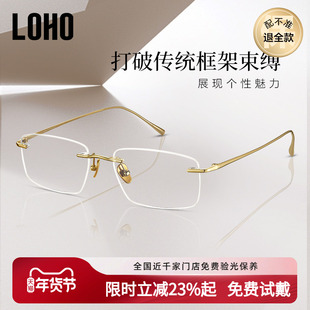 LOHO无框近视眼镜男款超轻纯钛架防蓝光高级感无边框眼镜可配度数