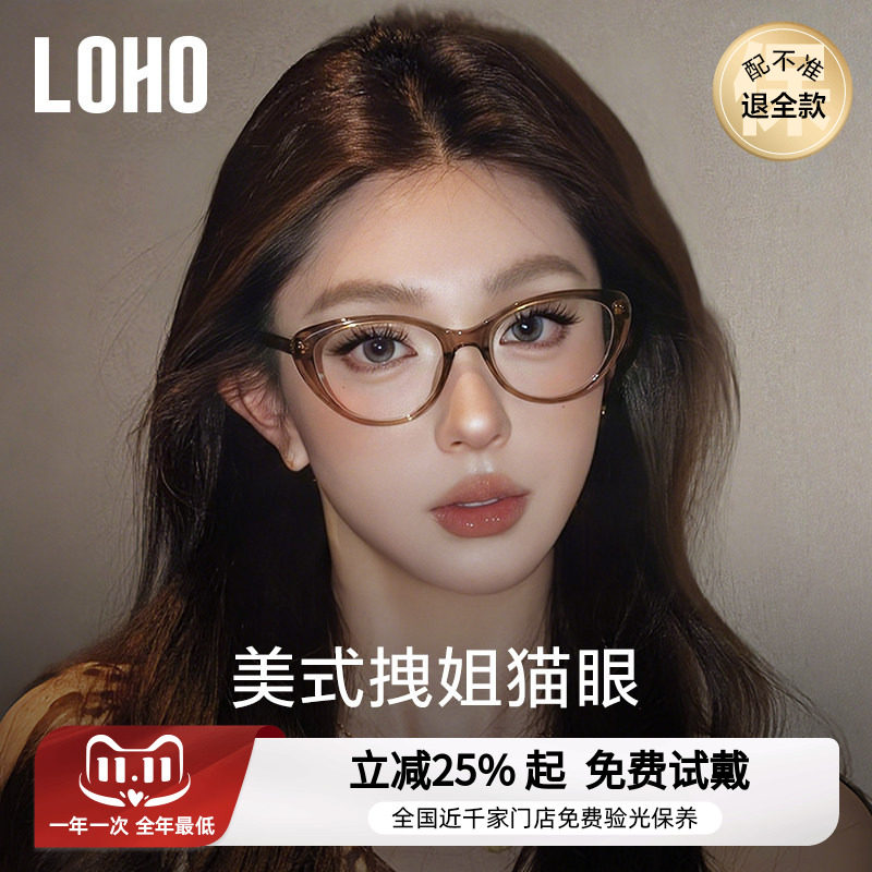 loho超轻猫眼近视眼镜女可配高级感防蓝光镜框高智感镜架素颜神器