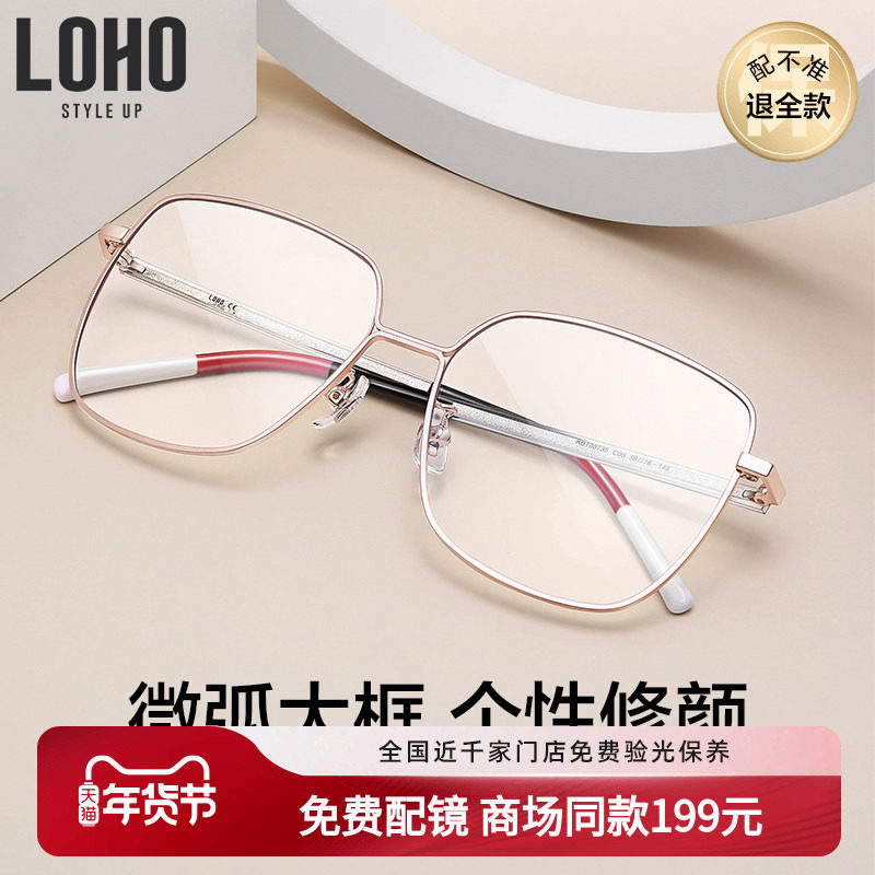LOHO商场同款防蓝光近视眼镜网上女平光防辐射镜架素颜镜女镜框,ZIPPO/瑞士军刀/眼镜,防蓝光镜,淘宝优惠券,粉丝福利购,淘宝优惠卷