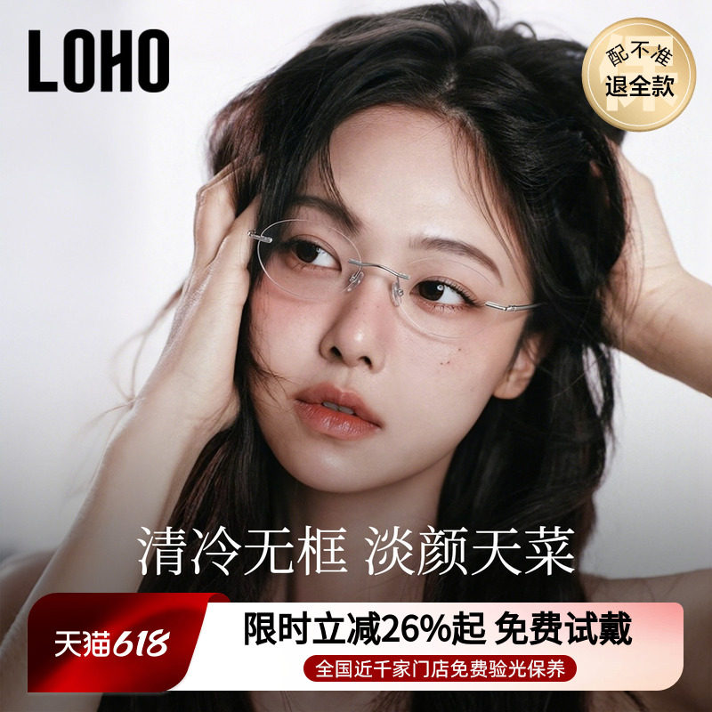 LOHO无框眼镜女近视可配度数防蓝光超轻全钛椭圆小框高智感眼镜架
