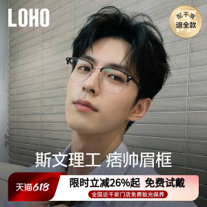 理工半框丨loho全国免费验光