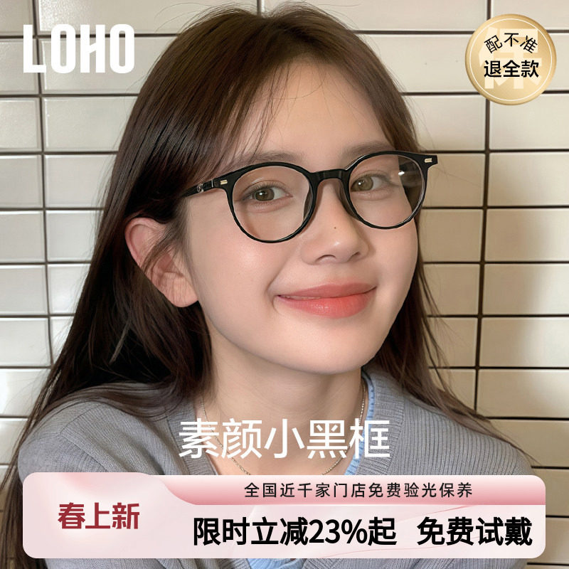 LOHO新款黑框眼镜超轻椭圆框近视女度数可配蔡司度数防蓝光眼睛架