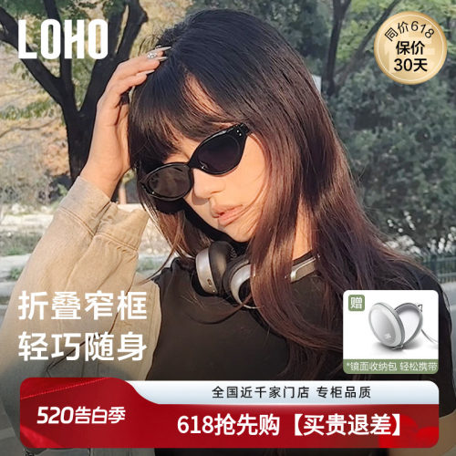 LOHO折叠款猫眼款复古男女通用
