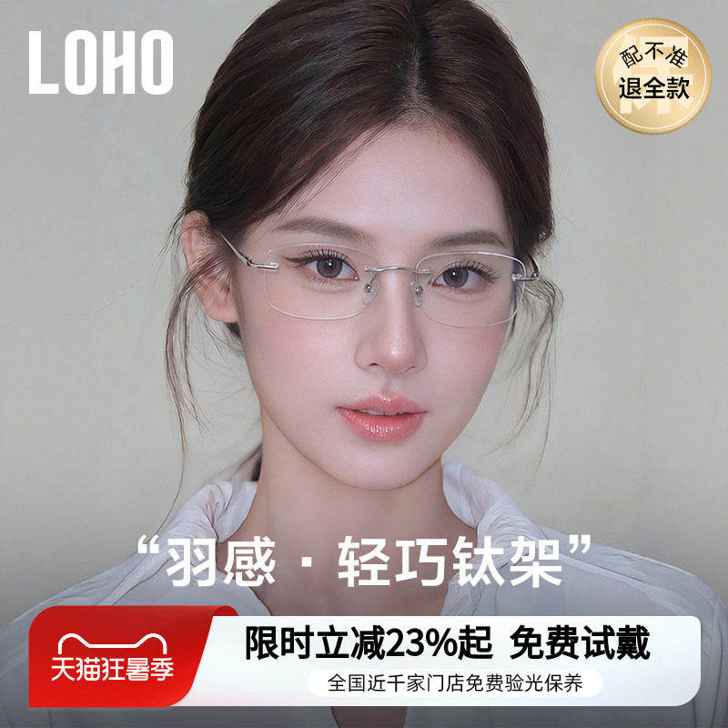 7g钛架LOHO无框近视眼镜女度数可配素颜镜框防蓝光镜架赵露思同款