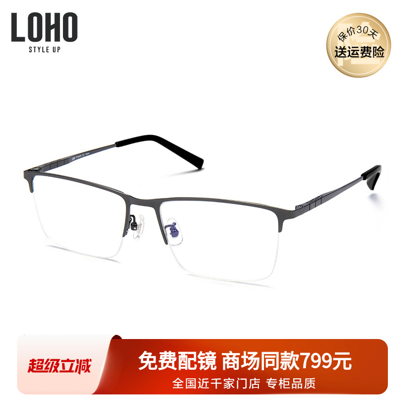 LOHO半框钛架眼镜商务可配近视