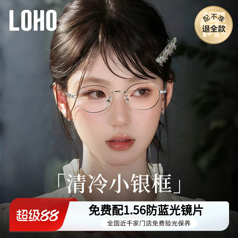 刘亦菲同款小框镜丨loho全国连锁图片