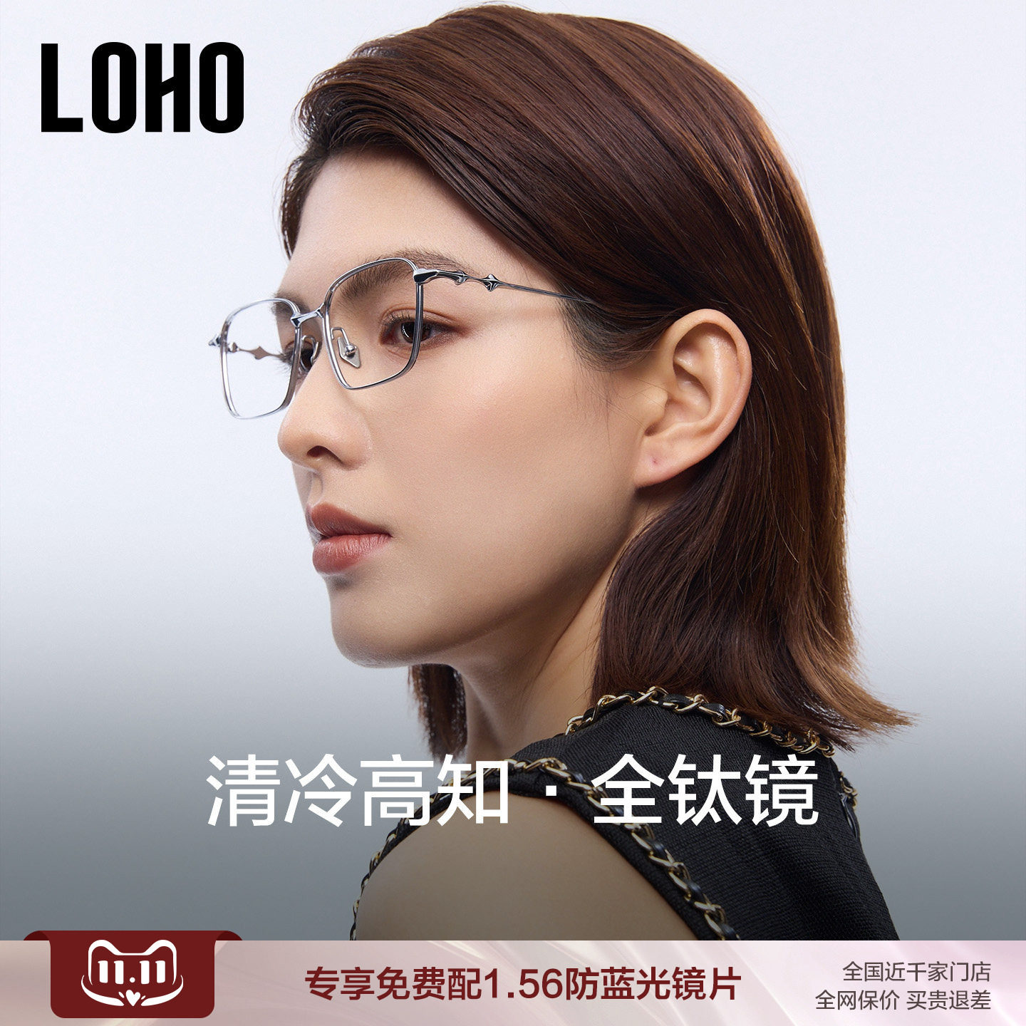 全国连锁验光超轻钛架
