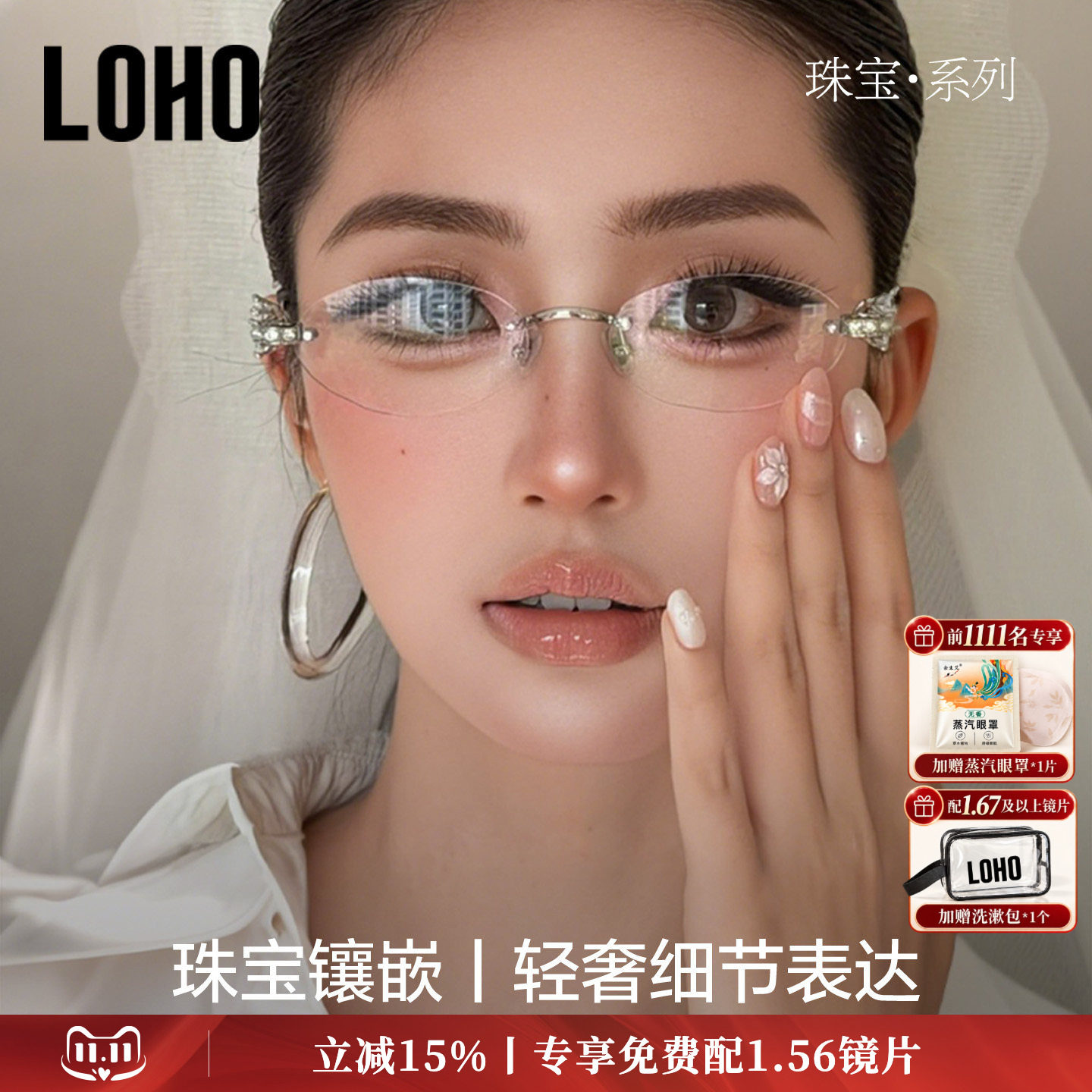 LOHO全国连锁珠宝系列镜框