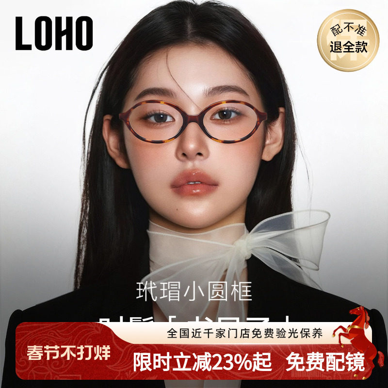 LOHO书呆子miu系防蓝光眼镜近视女镜框椭圆小框镜架张元英同款