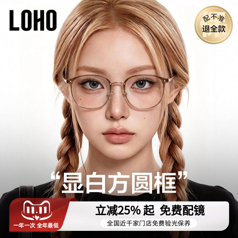 LOHO茶色防蓝光眼镜近视女可配钛素颜超轻镜框架无度数平光方圆脸