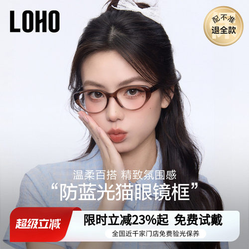全国连锁丨LOHO素颜百搭猫眼眼镜